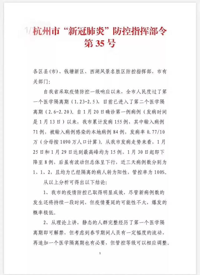 冲刺2·20疫情第二关,杭州、成都率先打响了第一枪!