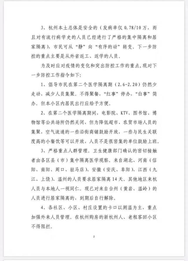 冲刺2·20疫情第二关,杭州、成都率先打响了第一枪!