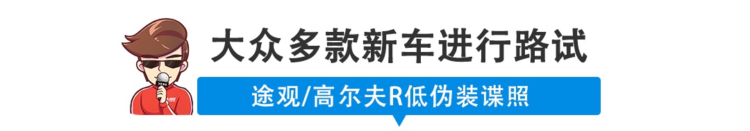 【新闻】基本上曝光了!全新途观就长这样?