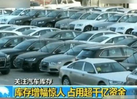 央视点名批评的5大车企，库存泛滥成灾，网友：啥！还没倒闭呢？