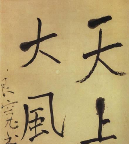 历代高僧书法,禅意触及灵魂
