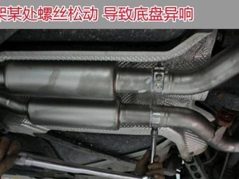 底盘异响怎么办？怎么快速确定“病因”？老司机教你