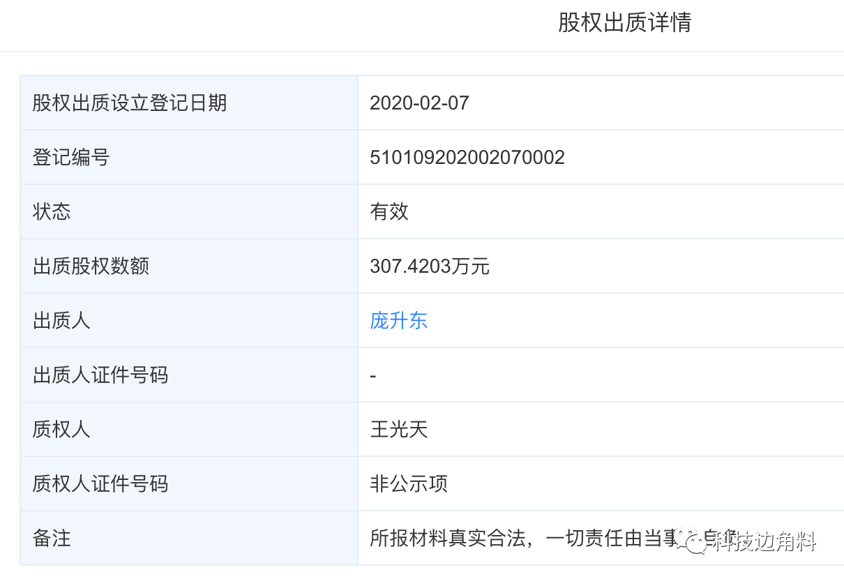 新潮传媒大裁员最大股东庞东升出质307万元股权