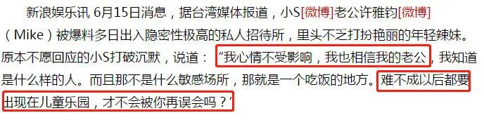 小S老公又出幺蛾子，网友只关心她为什么还不离婚？