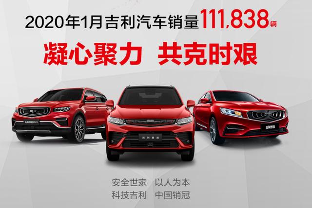 共克时艰,吉利1月销量超11万,旗下缤瑞成购车新标准