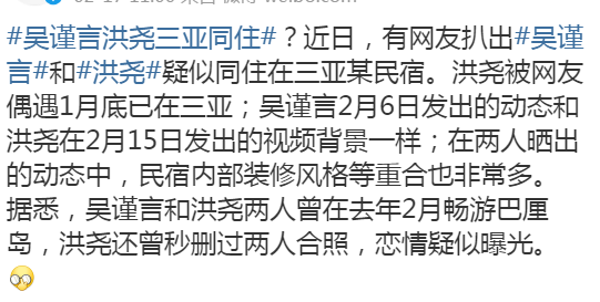 炒作还是暗中恋爱?吴谨言与洪尧疑似同游三亚,被扒同住一间民宿
