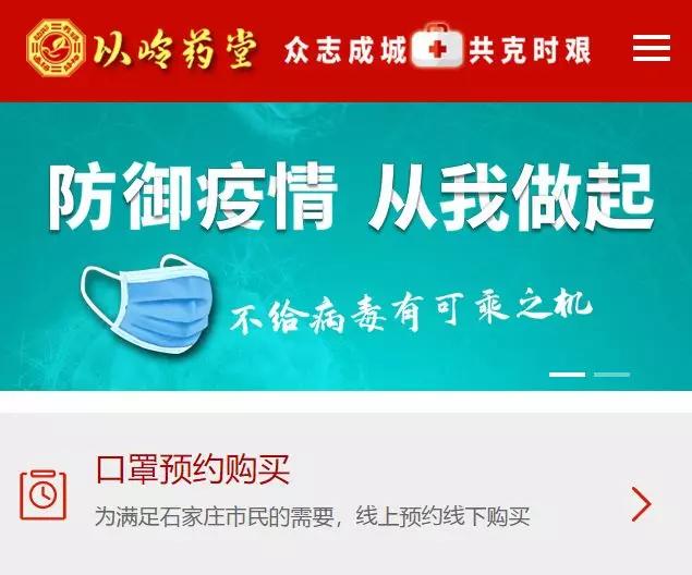 疫情期间 石家庄正规药店官方预约购买口罩攻略 每人限买5个!