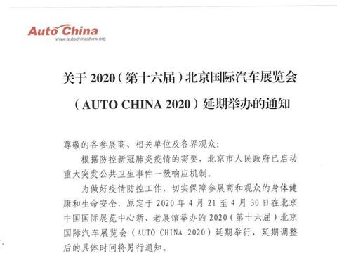 2020北京车展宣布延期举办