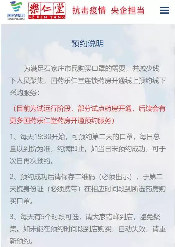 疫情期间 石家庄正规药店官方预约购买口罩攻略 每人限买5个!