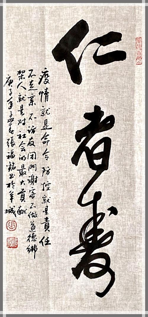 翰墨传真情著名书画家张福铭致敬抗疫英雄