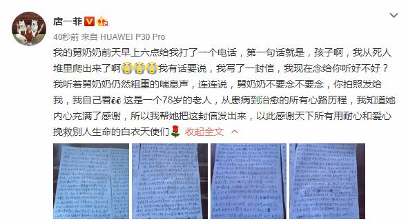唐一菲78岁舅奶奶感染肺炎被治愈,亲自写信感谢医护人员超感人
