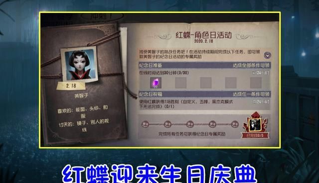 第五人格:红蝶迎来生日庆典!国服庆生图VS亚服,你喜欢哪一个