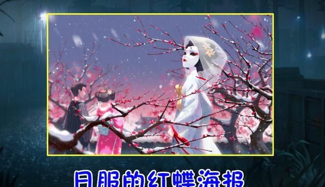 第五人格:红蝶迎来生日庆典!国服庆生图VS亚服,你喜欢哪一个
