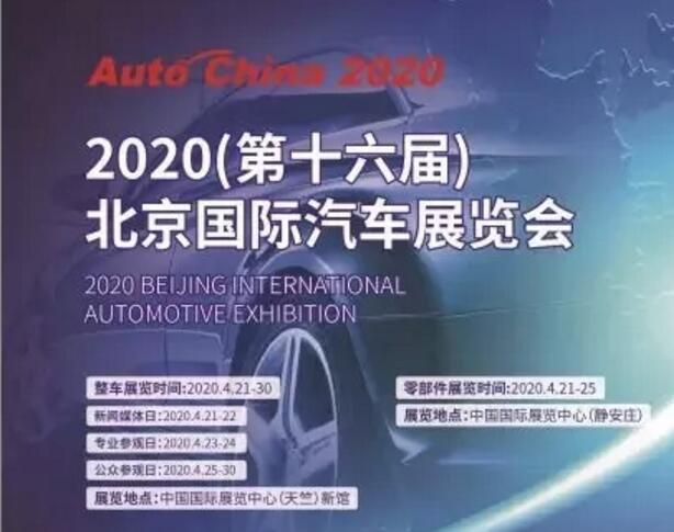 回顾历史,您觉得2020北京车展将会延期到何时举行?