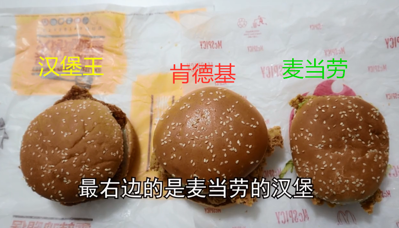 肯德基VS汉堡王VS麦当劳,3款汉堡谁胜一筹?答案想不出