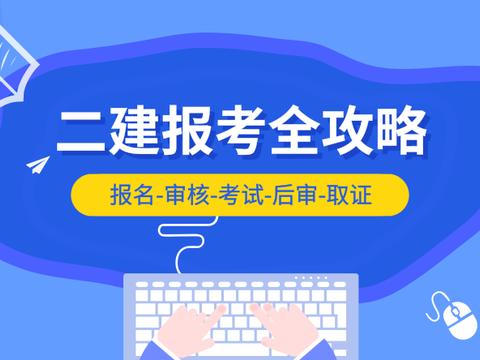 疫情影响|二建再次公布推迟信息！