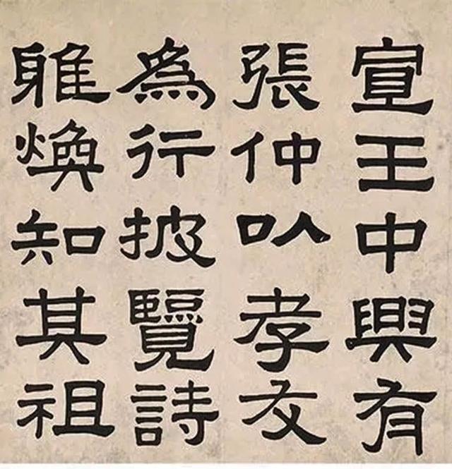 清代书法家 伊秉绶1807年节临《张迁碑》手卷