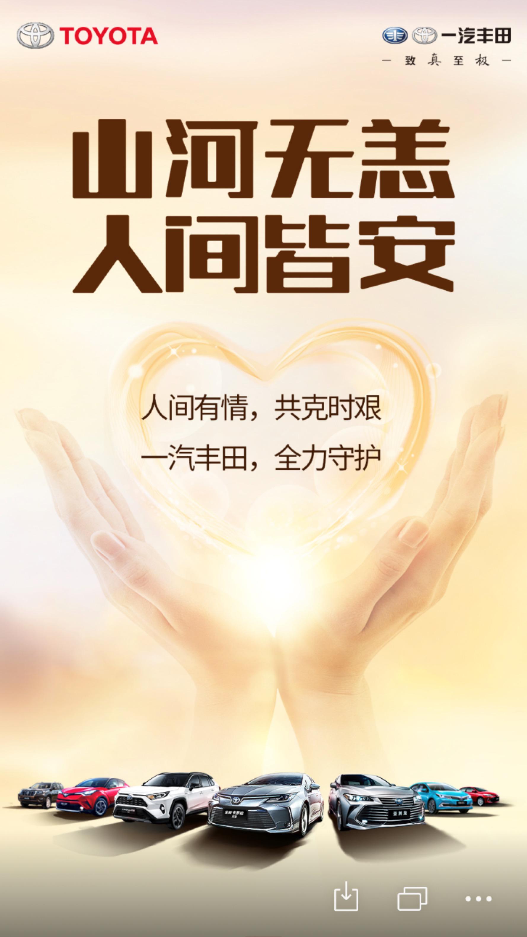 一汽丰田的自我修养:如何携手战