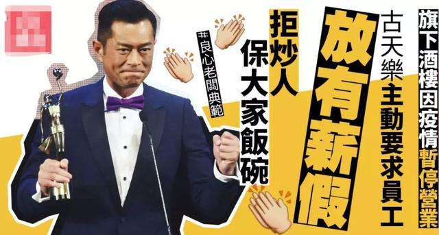 明星餐饮副业如何应对冲击?谢霆锋关闭五家店,古天乐带薪放假