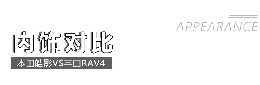 本田皓影对比丰田RAV4荣放,2款20万级日系热门紧凑型SUV怎么选