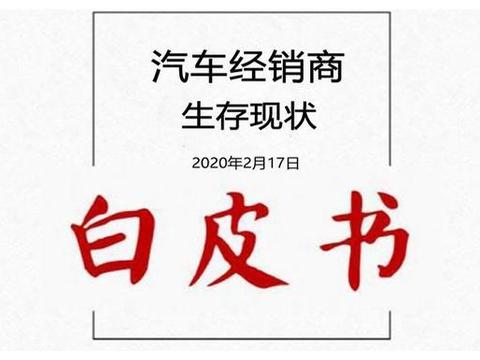 「“战疫”之下」汽车经销商生存现状白皮书——东风本田篇
