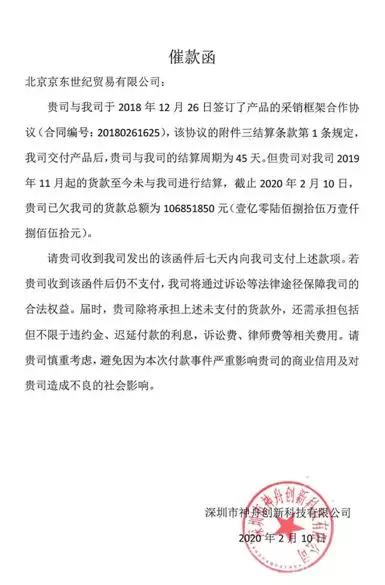 神舟电脑起诉京东追讨欠款3.83亿 含泪控诉京东“五大酷刑 ”