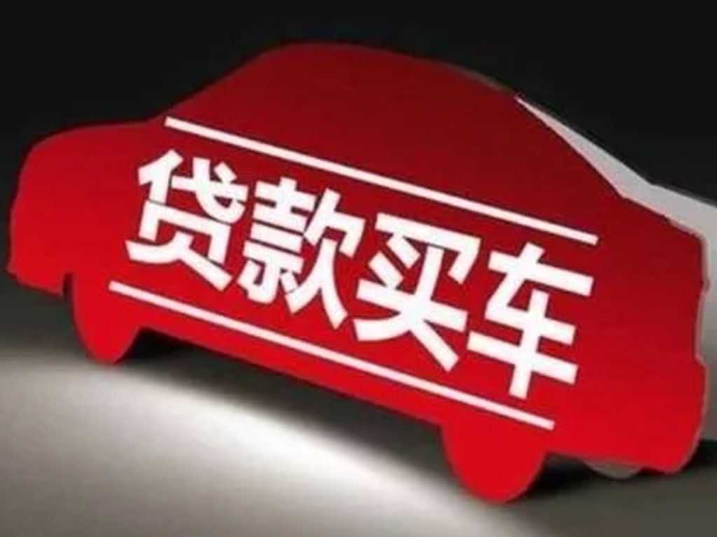 贷款购车合适吗,服务费到底是什么?销售说的话能相信多少