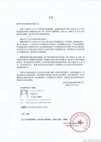 神舟电脑起诉京东追讨欠款3.83亿 含泪控诉京东“五大酷刑 ”