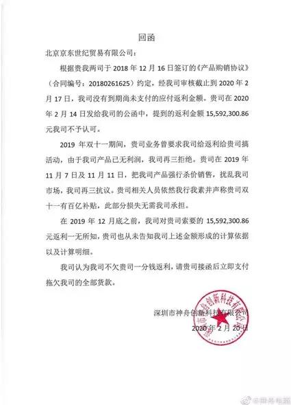 神舟电脑起诉京东追讨欠款3.83亿 含泪控诉京东“五大酷刑 ”