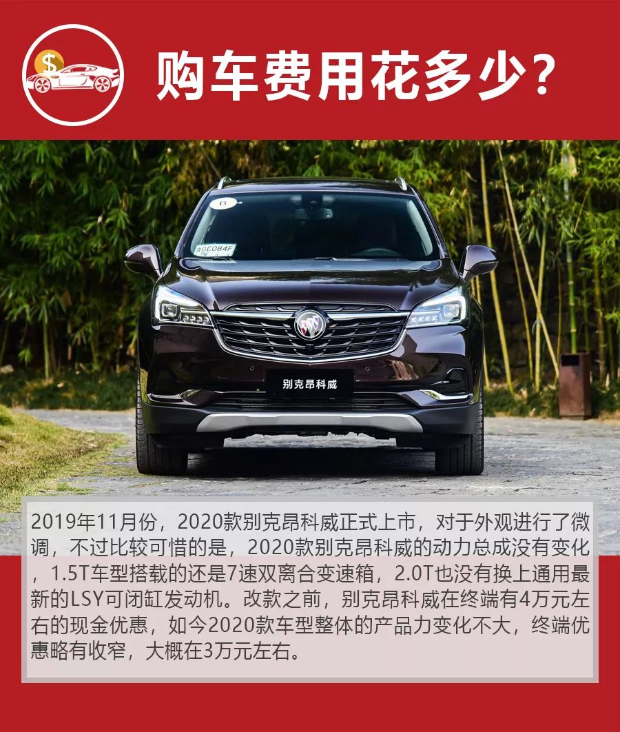 优惠3万起，别克昂科威1.5T和2.0T的购车、养车费用差多少？