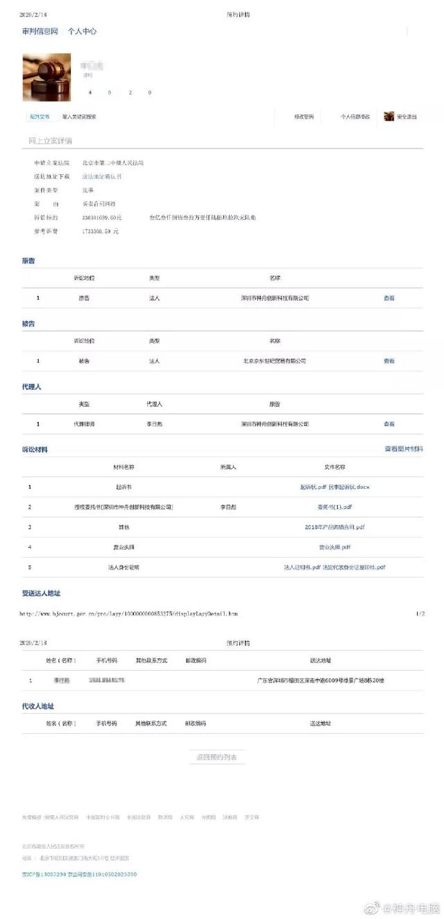 神舟电脑起诉京东追讨欠款3.83亿 含泪控诉京东“五大酷刑 ”