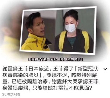 染病隔离治疗和谢霆锋只能电话联系?经纪人辟谣“王菲身体很好”