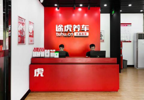 途虎重磅推出安心门店：81条标准加持，养车还可以这么走心！