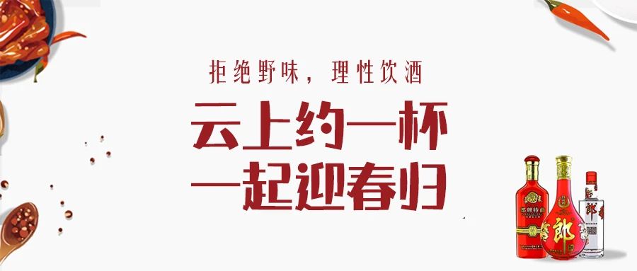 这个春节最奇葩的喝酒方式:戴口罩喝、隔窗喝、云端喝