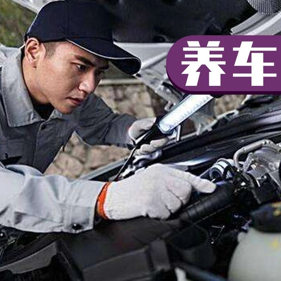 油耗飙升、动力下降？学会这几招让你的爱车远离积碳！