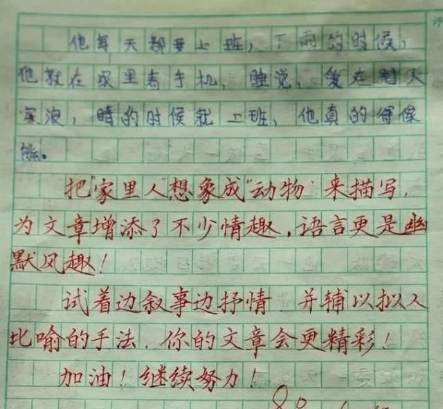 她是代课教师,写的作业评语像印刷体