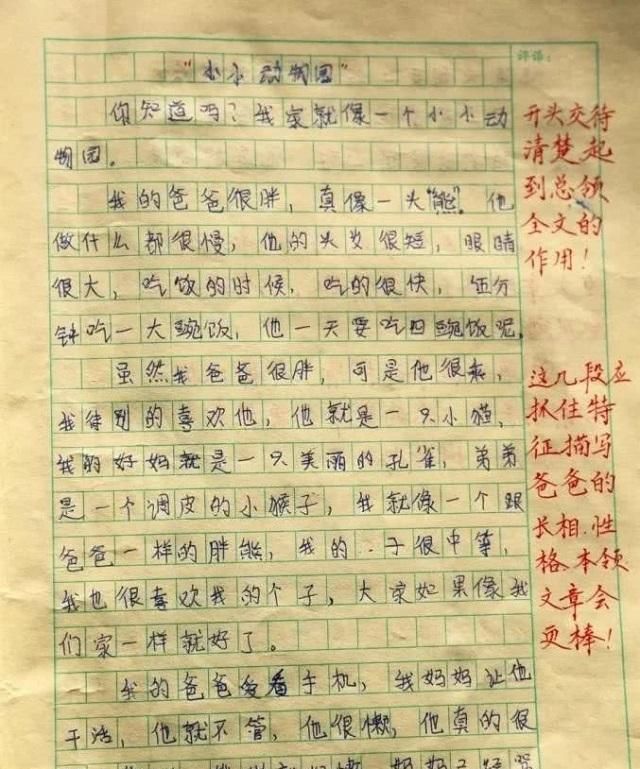 她是代课教师,写的作业评语像印刷体