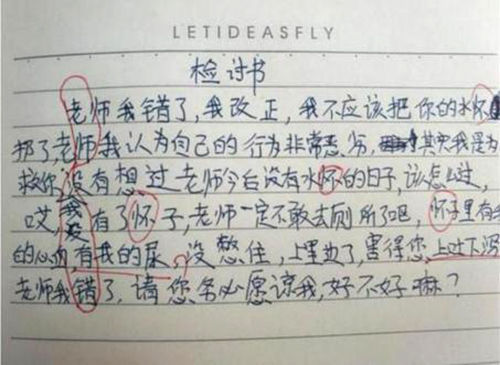 小学生犯错写"检讨书",字里行间都是忏悔,老师却看出了端倪