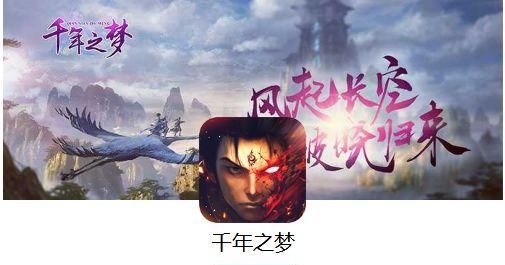 《千年之梦》震撼来袭,带您进入如梦如幻的修仙大世界!