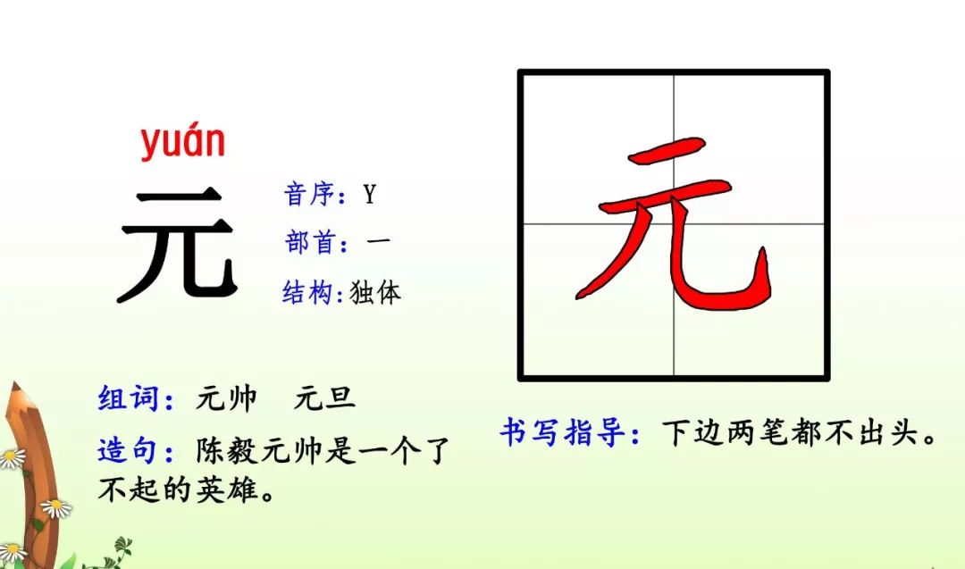 拼音+偏旁+结构+组词+造句,为孩子收藏!