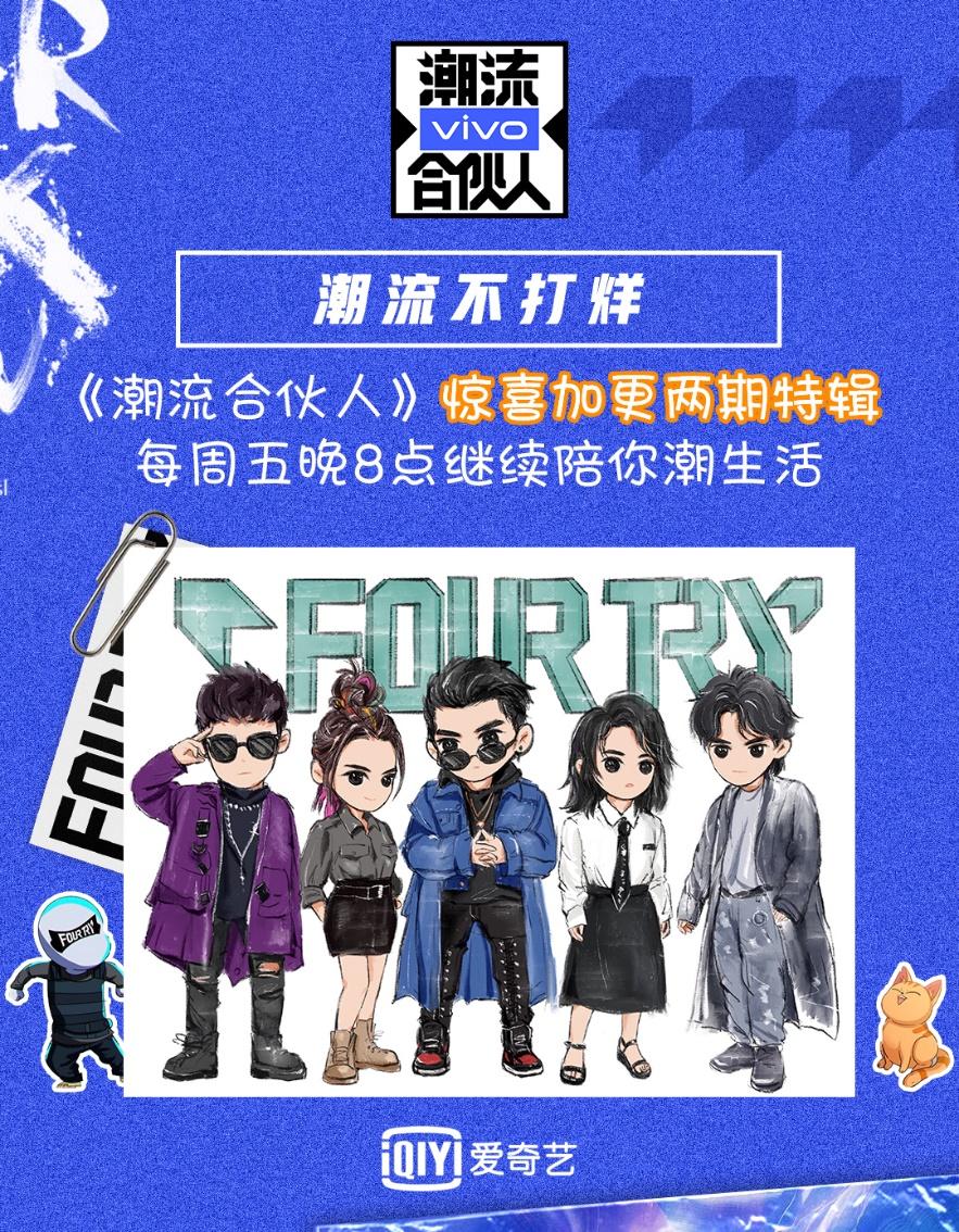 《潮流合伙人》收官集体泪崩 吴亦凡:我们真的很像一家人
