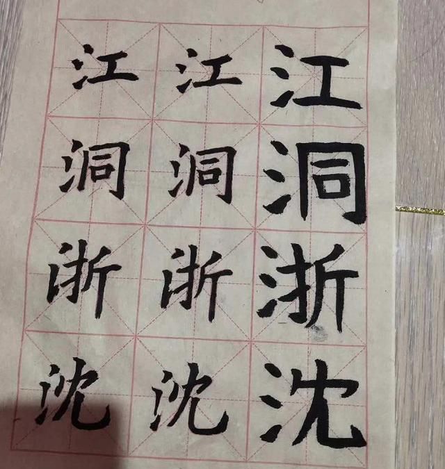 第43天寒假作业,学生写的毛笔字各有千秋,老师:写字要沉住气