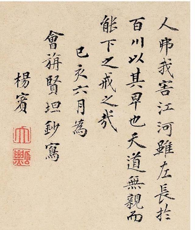 清初文人杨宾1719年小楷书法《金人铭》册页