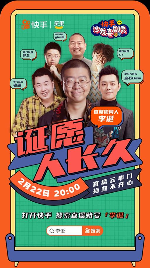 李诞撞脸网络红人giao哥这确定不是镜像直播