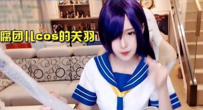 cos女版关羽腐团儿水手服超美初恋的感觉粉丝劈腿好看