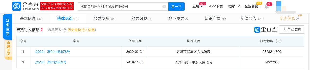 天海投资人被限制消费 俱乐部只出不进没有补强或许能解释通了
