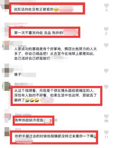 向佐与男粉合影全程冷漠，和女粉合影却很热情，区别对待让人不满