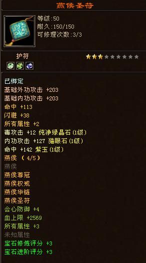 天龙八部:58级星宿全身一级宝石,穿上燕侯套就是校场最靓的仔