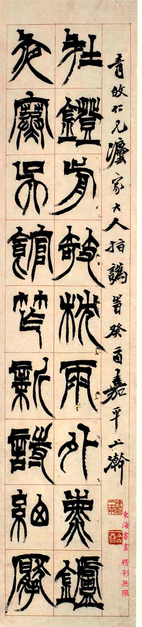 徐三庚48岁书法 集句十八言龙门对，