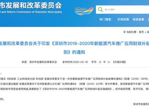 取消购置补贴 深圳公布新能源车补贴细则